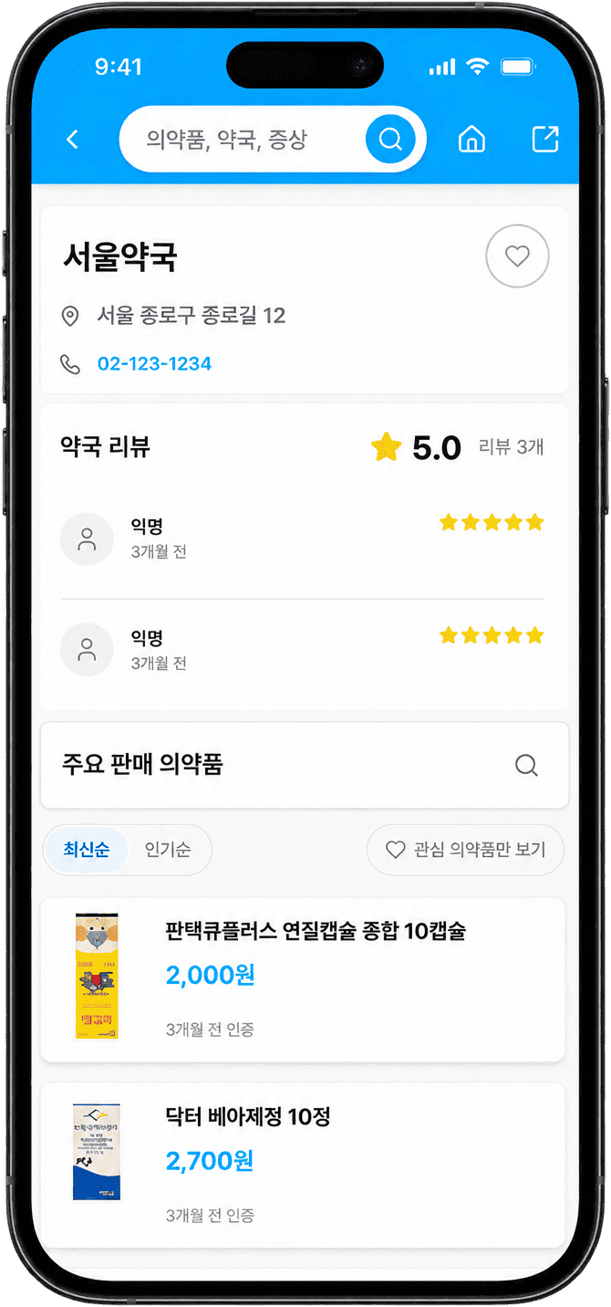 발키리 앱의 약국 상세 화면. 약국 이름과 연락처, 리뷰 별점, 판매 의약품의 가격 목록이 보인다.